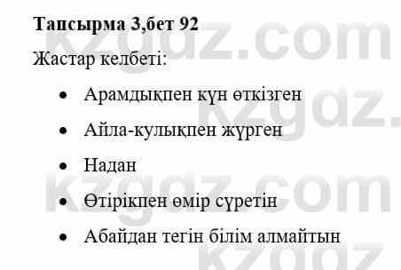 Казахская литература Тұрсынғалиева С. 8 класс 2018 Понимание 3