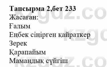 Казахская литература Тұрсынғалиева С. 8 класс 2018 Понимание 2