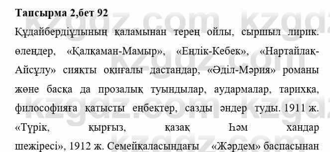 Казахская литература Тұрсынғалиева С. 8 класс 2018 Понимание 2