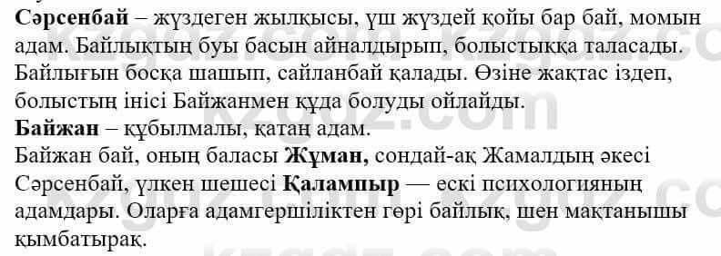 Казахская литература Тұрсынғалиева С. 8 класс 2018 Применение 3