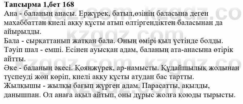 Казахская литература Тұрсынғалиева С. 8 класс 2018 Применение 1