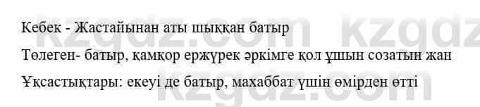 Казахская литература Тұрсынғалиева С. 8 класс 2018 Применение 2
