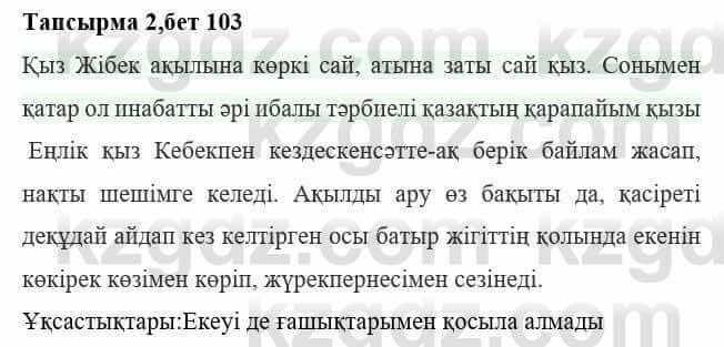Казахская литература Тұрсынғалиева С. 8 класс 2018 Применение 2