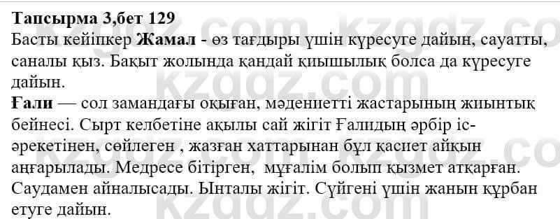 Казахская литература Тұрсынғалиева С. 8 класс 2018 Применение 3