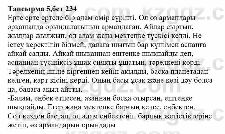 Казахская литература Тұрсынғалиева С. 8 класс 2018 Синтез 5