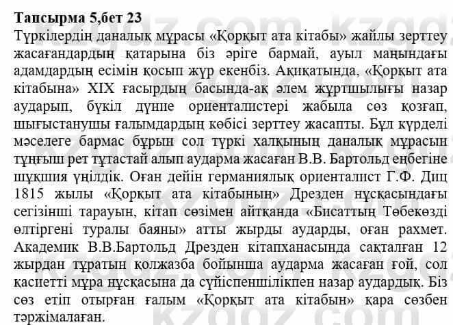 Казахская литература Тұрсынғалиева С. 8 класс 2018 Синтез 5