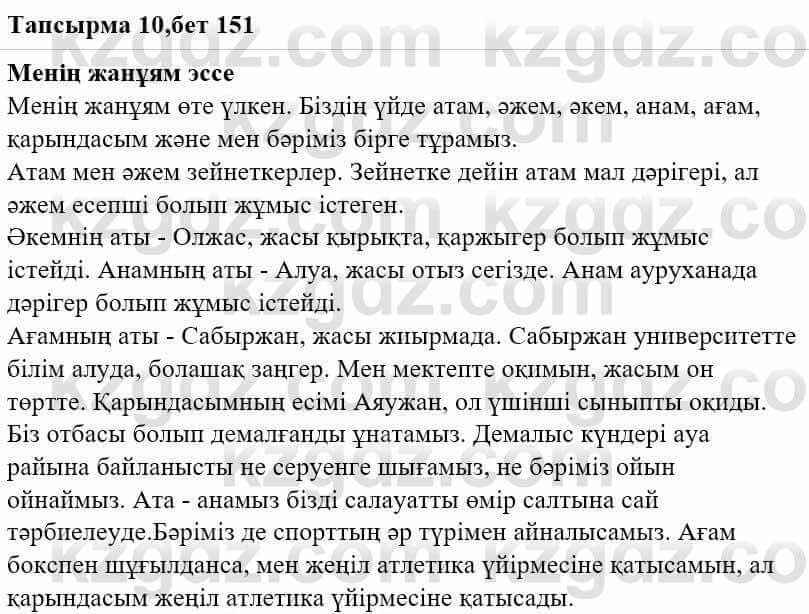 Казахская литература Тұрсынғалиева С. 8 класс 2018 Синтез 10