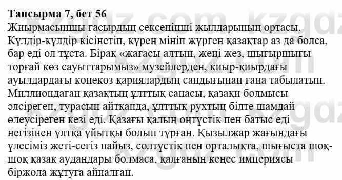 Казахская литература Тұрсынғалиева С. 8 класс 2018 Синтез 7