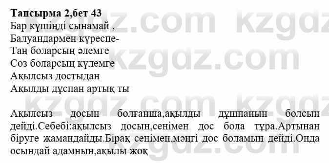 Казахская литература Тұрсынғалиева С. 8 класс 2018 Синтез 2