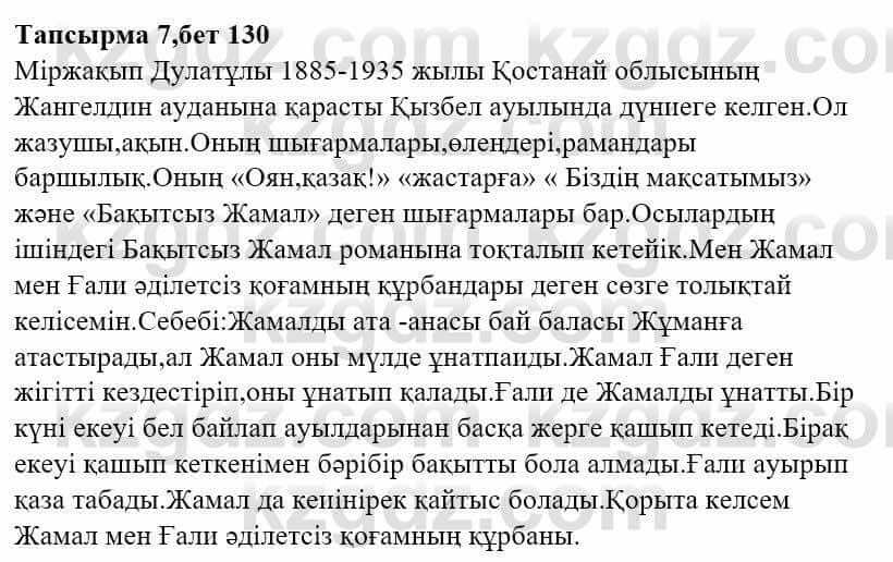 Казахская литература Тұрсынғалиева С. 8 класс 2018 Синтез 7