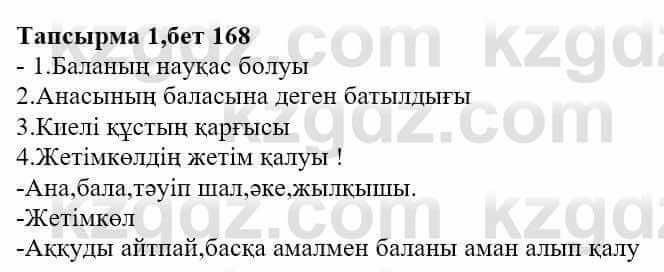 Казахская литература Тұрсынғалиева С. 8 класс 2018 Синтез 1