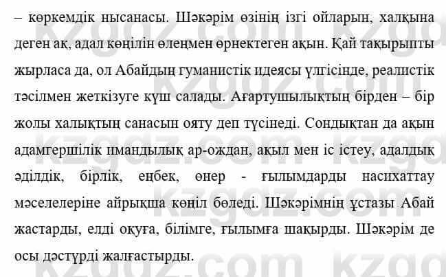 Казахская литература Тұрсынғалиева С. 8 класс 2018 Синтез 2