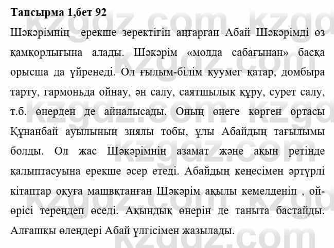 Казахская литература Тұрсынғалиева С. 8 класс 2018 Синтез 1