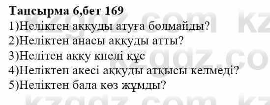 Казахская литература Тұрсынғалиева С. 8 класс 2018 Синтез 6
