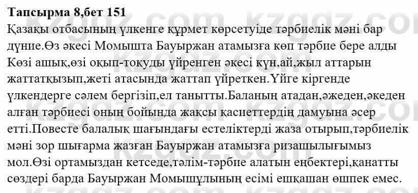 Казахская литература Тұрсынғалиева С. 8 класс 2018 Синтез 8
