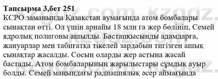 Казахская литература Тұрсынғалиева С. 8 класс 2018 Синтез 3