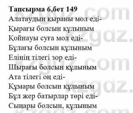 Казахская литература Тұрсынғалиева С. 8 класс 2018 Знание 6