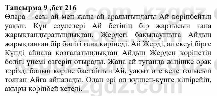 Казахская литература Тұрсынғалиева С. 8 класс 2018 Знание 9