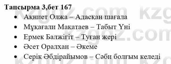 Казахская литература Тұрсынғалиева С. 8 класс 2018 Знание 3