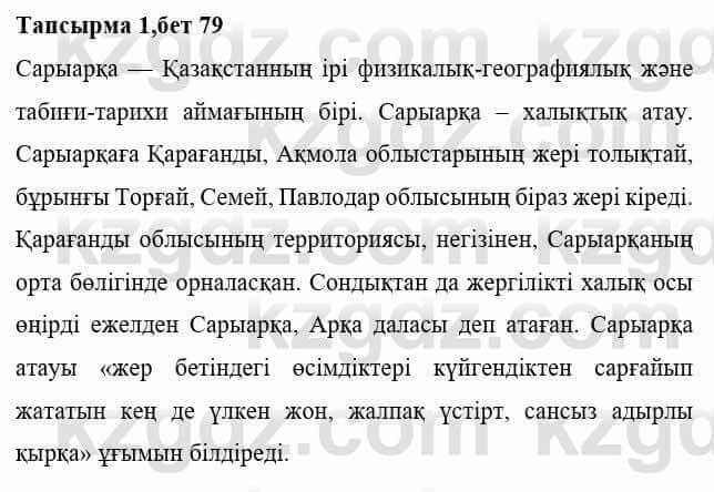 Казахская литература Тұрсынғалиева С. 8 класс 2018 Знание 1