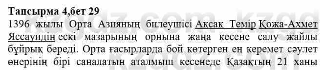 Казахская литература Тұрсынғалиева С. 8 класс 2018 Знание 4