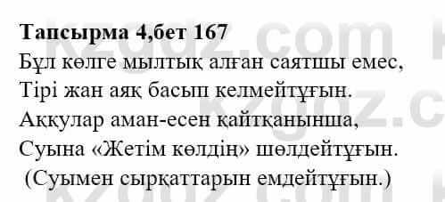 Казахская литература Тұрсынғалиева С. 8 класс 2018 Знание 4