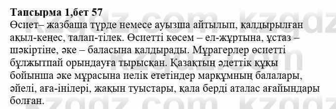 Казахская литература Тұрсынғалиева С. 8 класс 2018 Знание 1
