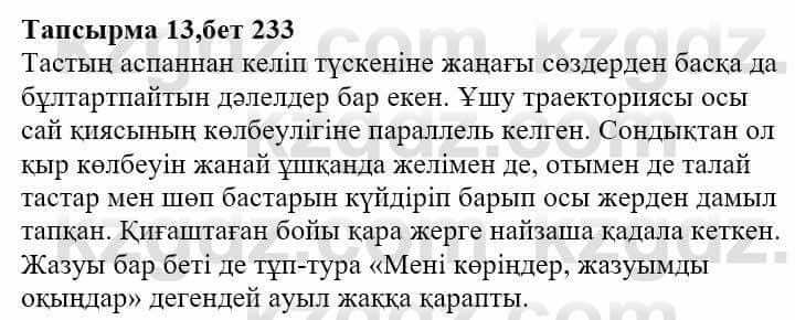 Казахская литература Тұрсынғалиева С. 8 класс 2018 Знание 13