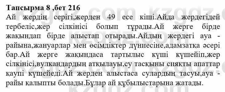 Казахская литература Тұрсынғалиева С. 8 класс 2018 Знание 8