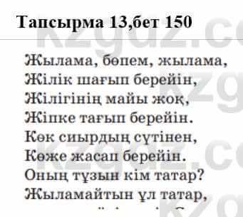 Казахская литература Тұрсынғалиева С. 8 класс 2018 Знание 13