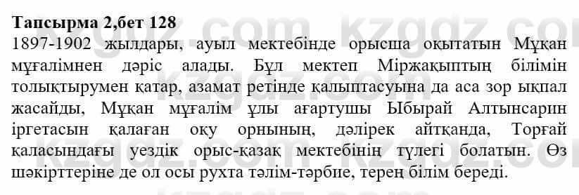 Казахская литература Тұрсынғалиева С. 8 класс 2018 Знание 2