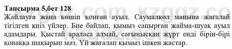 Казахская литература Тұрсынғалиева С. 8 класс 2018 Знание 5