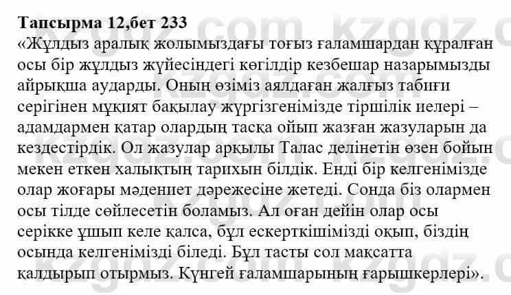 Казахская литература Тұрсынғалиева С. 8 класс 2018 Знание 12