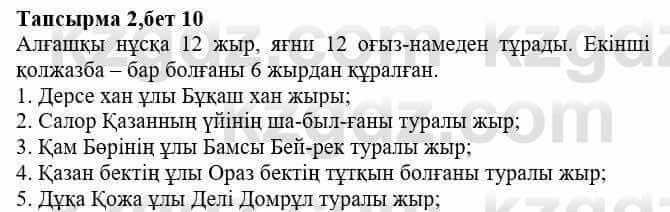 Казахская литература Тұрсынғалиева С. 8 класс 2018 Знание 2
