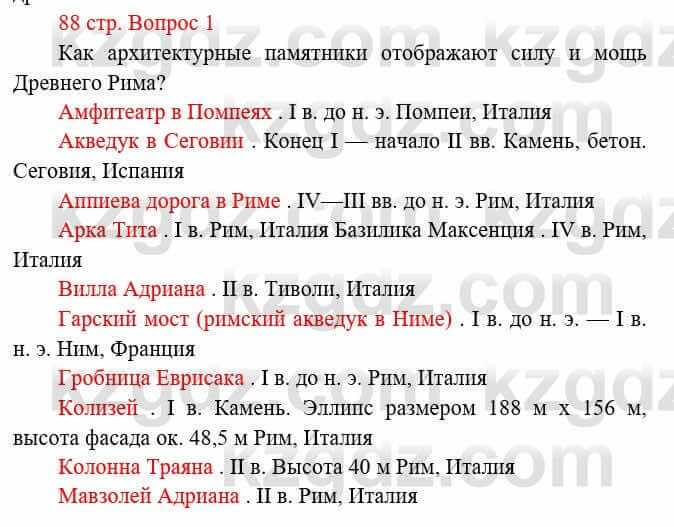 Всемирная история Букаева Б. 5 класс 2017 Вопрос стр.88.1