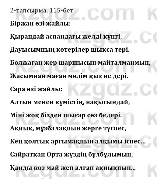 Казахская литература Турсынгалиева 9 класс 2019 Вопрос 2