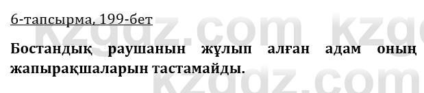 Казахская литература Турсынгалиева 9 класс 2019 Вопрос 6