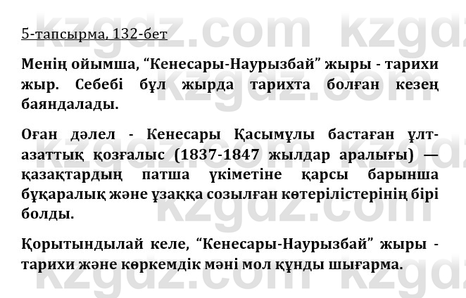 Казахская литература Турсынгалиева 9 класс 2019 Вопрос 5