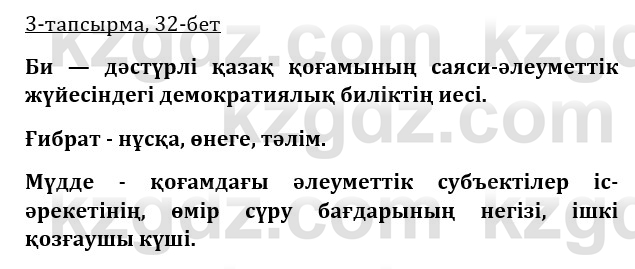 Казахская литература Турсынгалиева 9 класс 2019 Вопрос 3