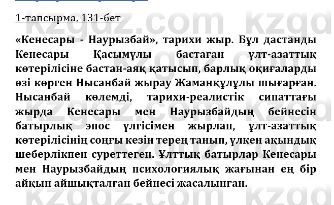 Казахская литература Турсынгалиева 9 класс 2019 Вопрос 1
