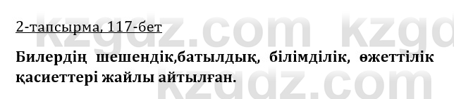 Казахская литература Турсынгалиева 9 класс 2019 Вопрос 2