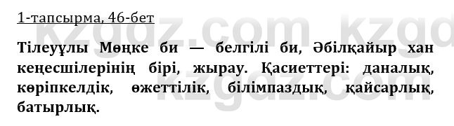 Казахская литература Турсынгалиева 9 класс 2019 Вопрос 1