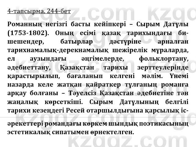 Казахская литература Турсынгалиева 9 класс 2019 Вопрос 4