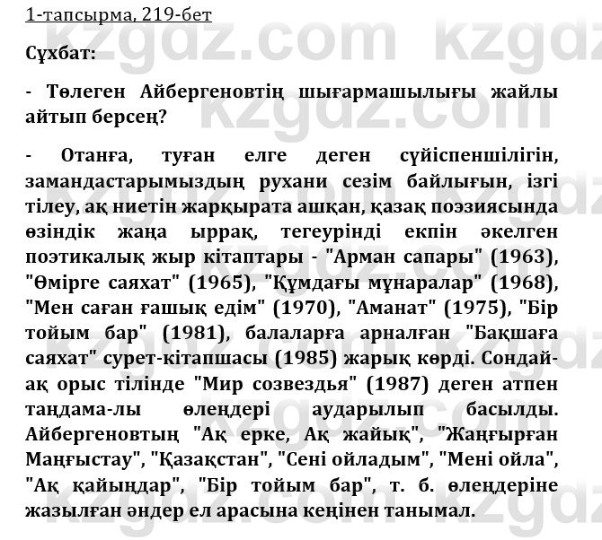Казахская литература Турсынгалиева 9 класс 2019 Вопрос 1