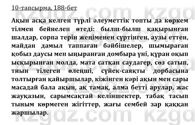 Казахская литература Турсынгалиева 9 класс 2019 Вопрос 10