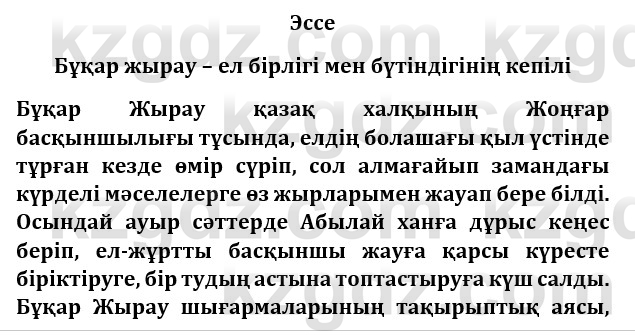 Казахская литература Турсынгалиева 9 класс 2019 Вопрос 8