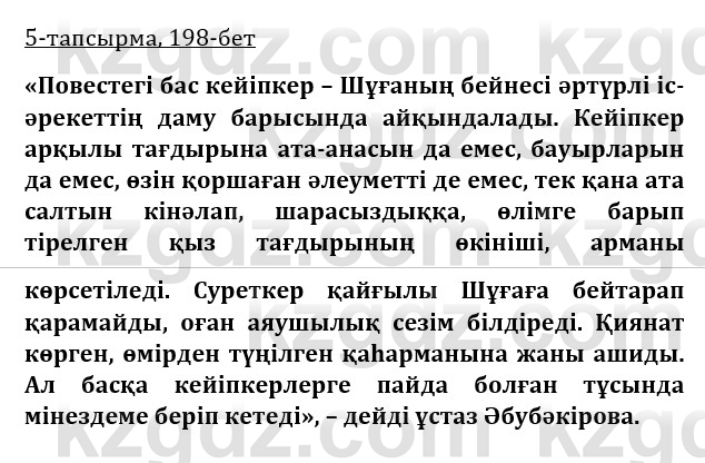 Казахская литература Турсынгалиева 9 класс 2019 Вопрос 5