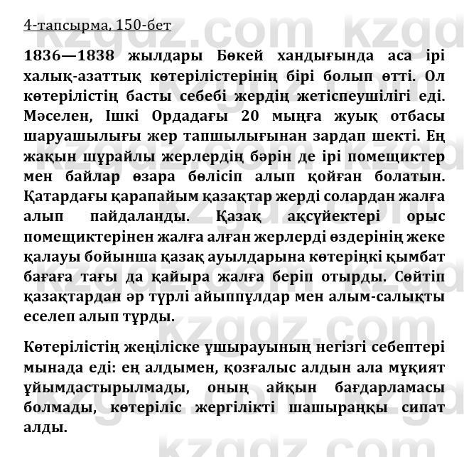 Казахская литература Турсынгалиева 9 класс 2019 Вопрос 4