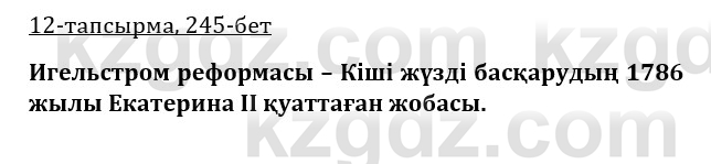 Казахская литература Турсынгалиева 9 класс 2019 Вопрос 12