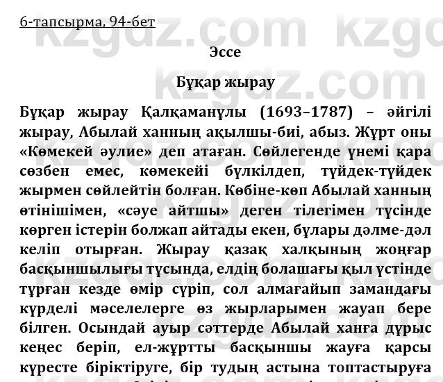 Казахская литература Турсынгалиева 9 класс 2019 Вопрос 6